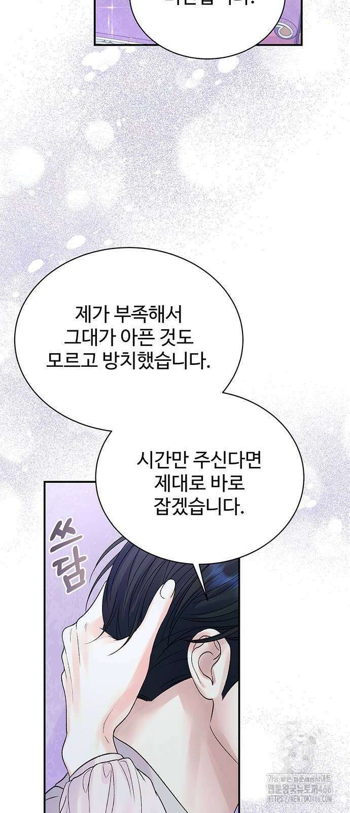 시한부인 줄 알았어요! 83화 52