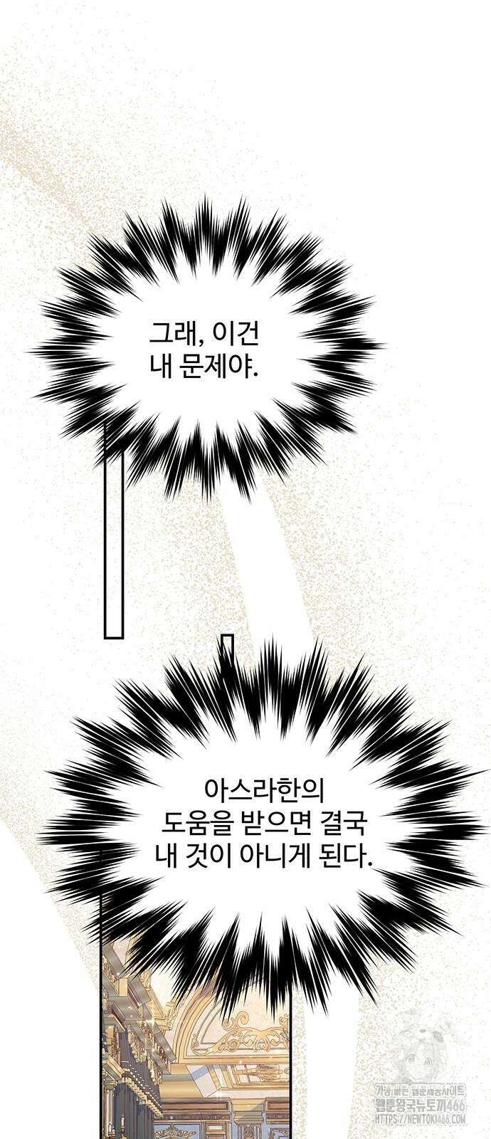 시한부인 줄 알았어요! 83화 55