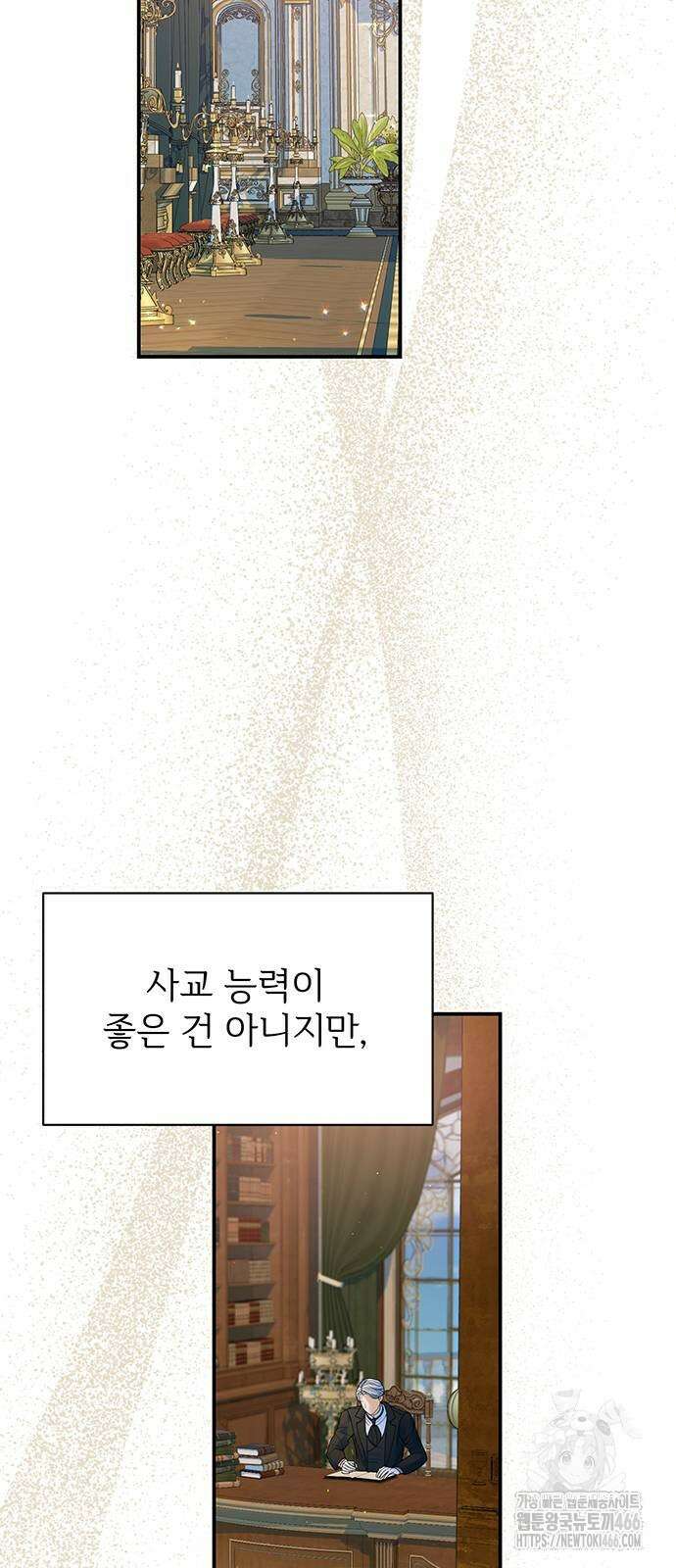 시한부인 줄 알았어요! 83화 56