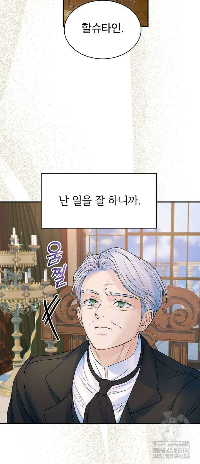 시한부인 줄 알았어요! 83화 57