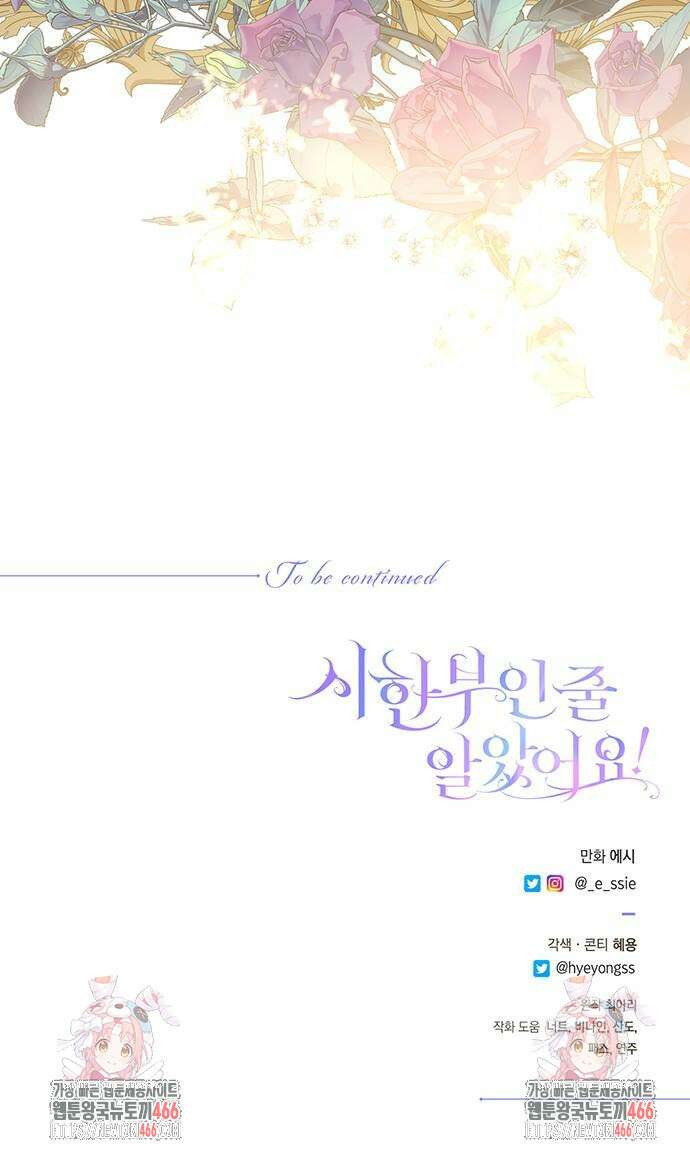 시한부인 줄 알았어요! 83화 64