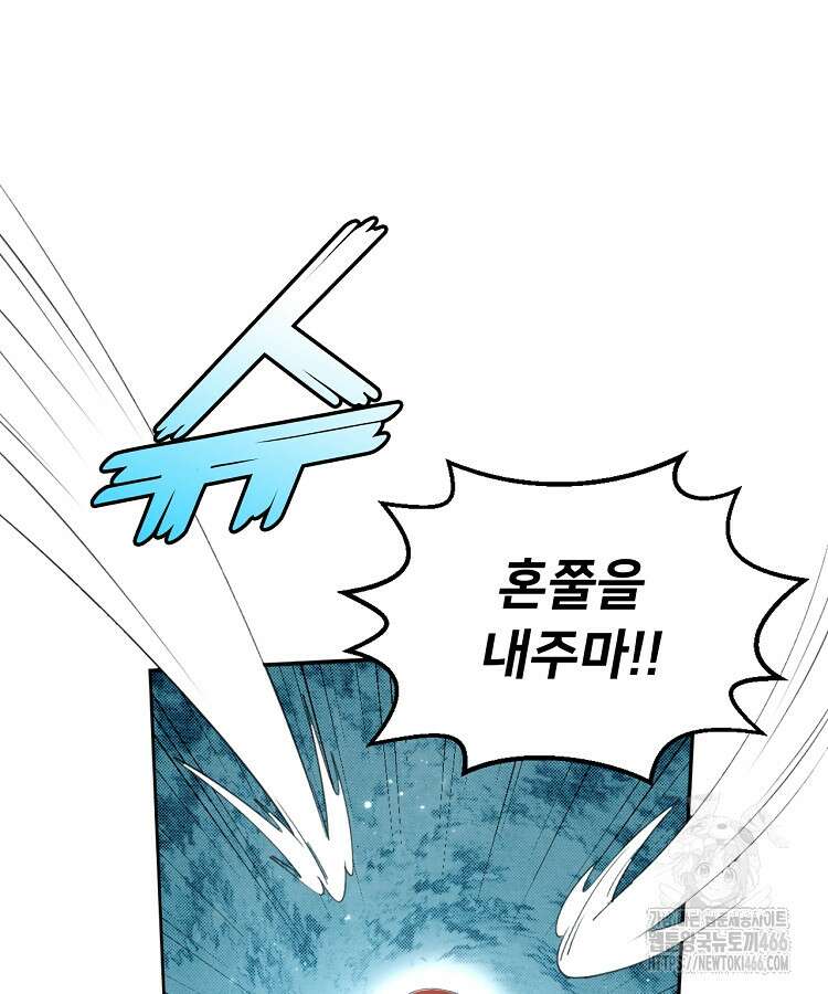 알고 보니 최강 신선 65화 3