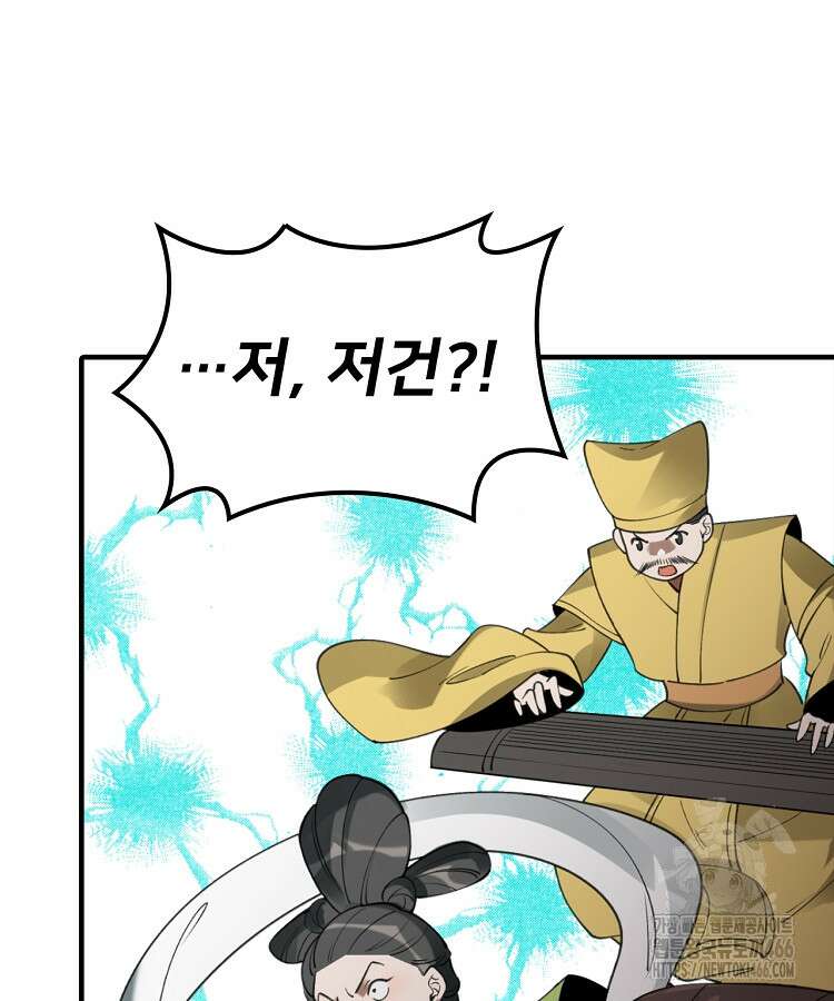 알고 보니 최강 신선 65화 11