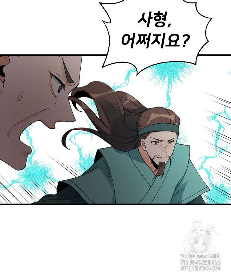 알고 보니 최강 신선 65화 13