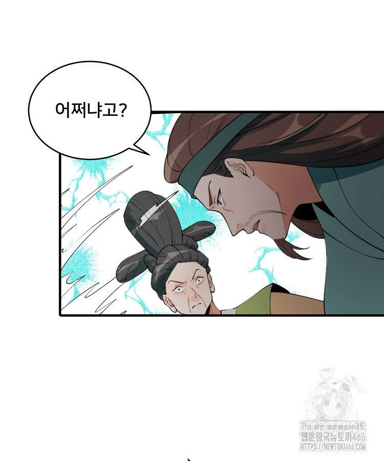알고 보니 최강 신선 65화 14