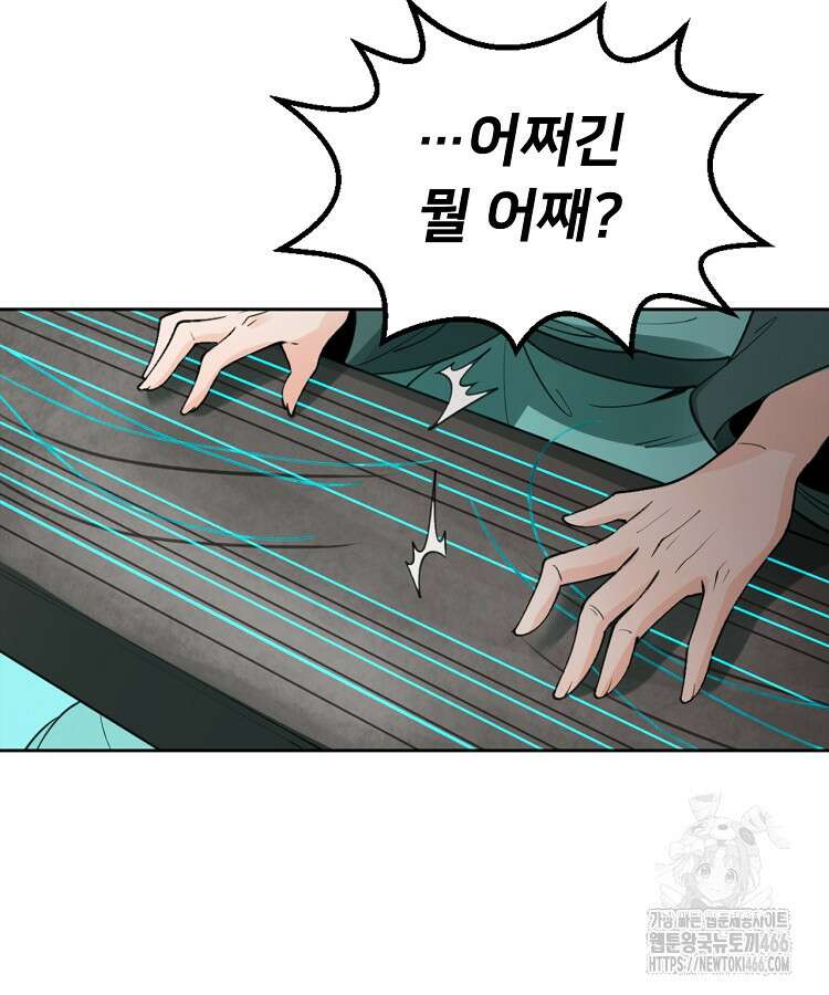 알고 보니 최강 신선 65화 15