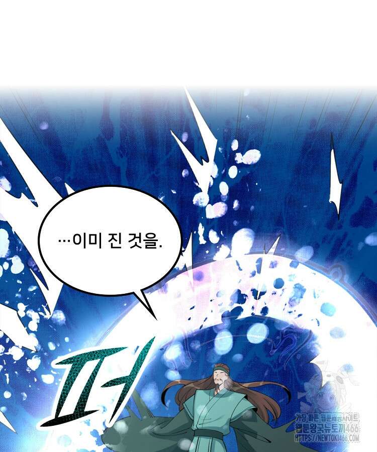 알고 보니 최강 신선 65화 16