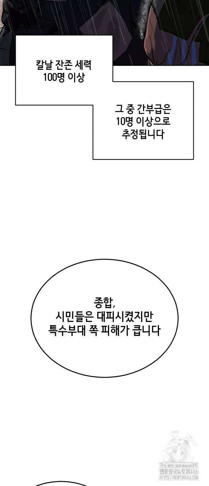 사신소년 2부 111화 7