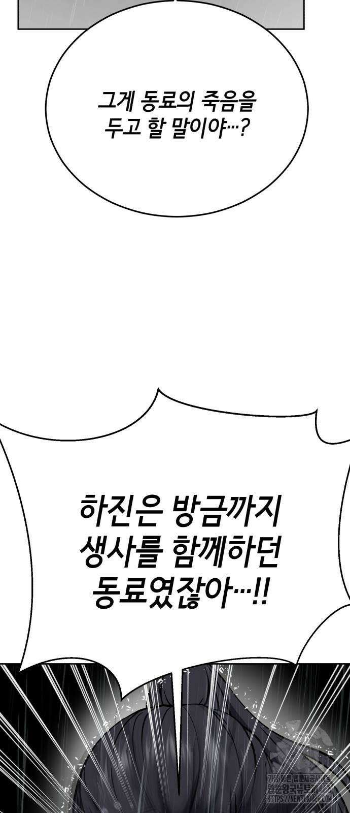 사신소년 2부 111화 18
