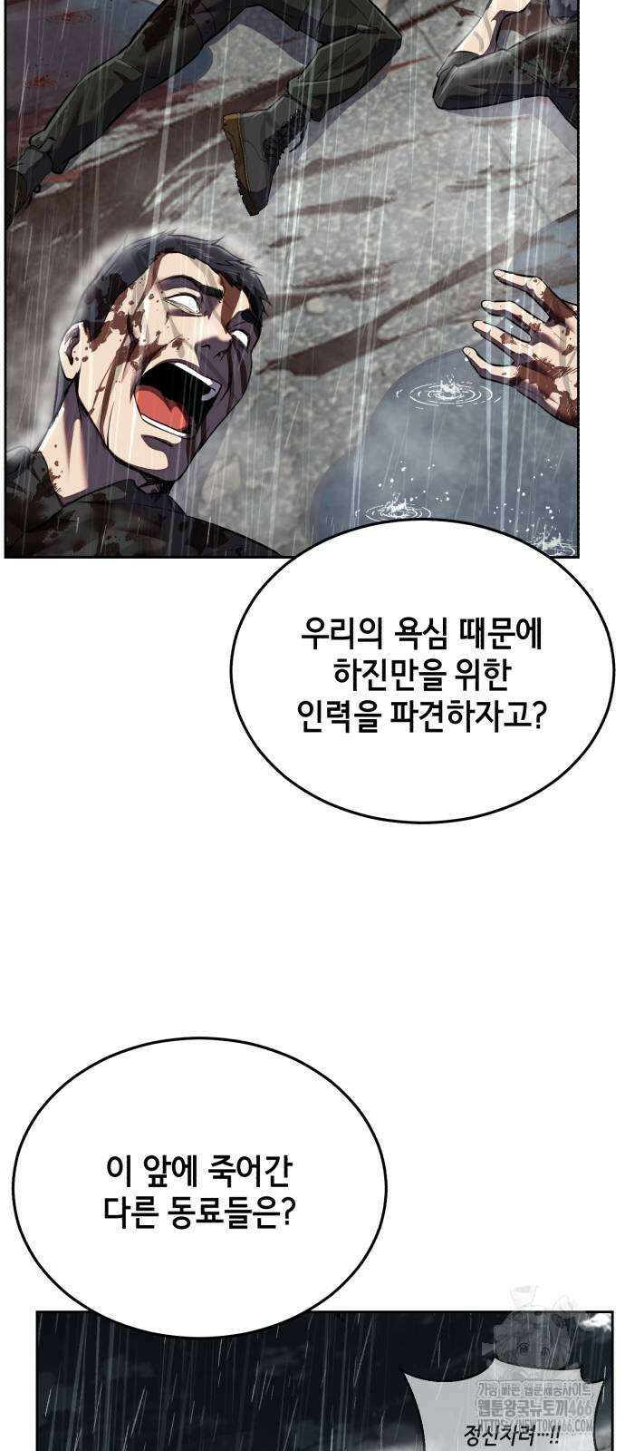 사신소년 2부 111화 23