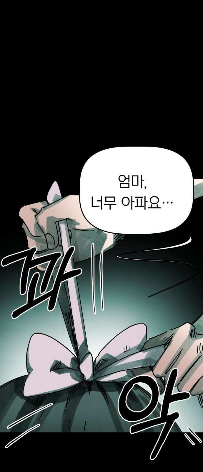 깔깔깔깔 20화 : 장난 4 4