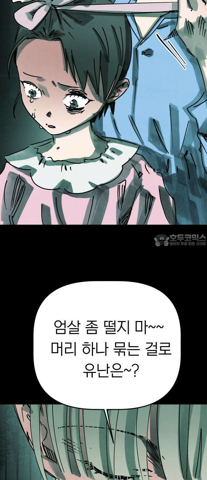 깔깔깔깔 20화 : 장난 4 6