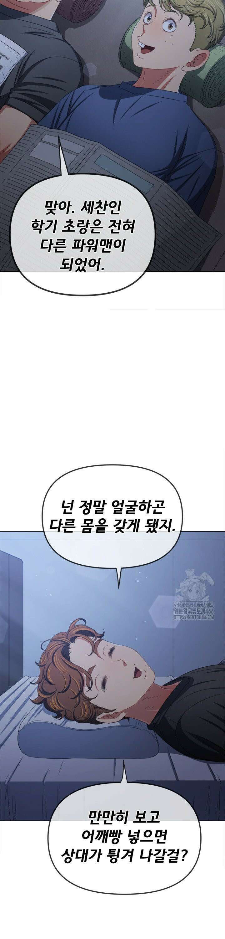 일진동창녀 245화 7