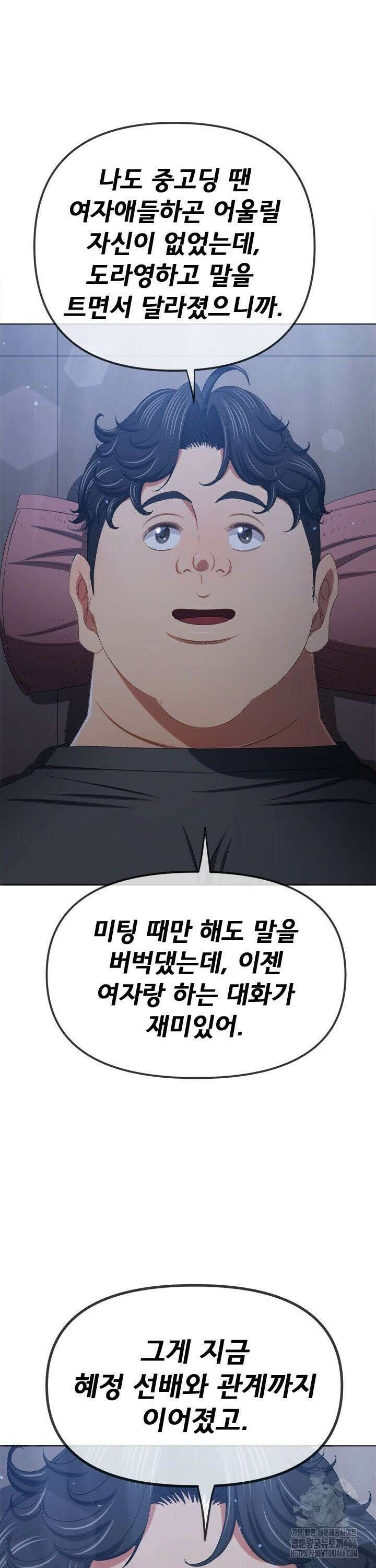 일진동창녀 245화 8