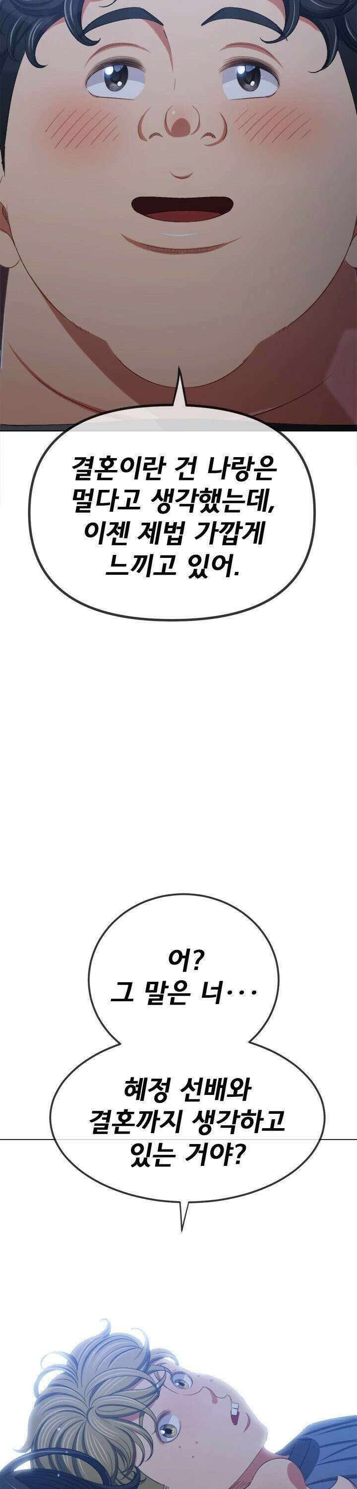 일진동창녀 245화 9