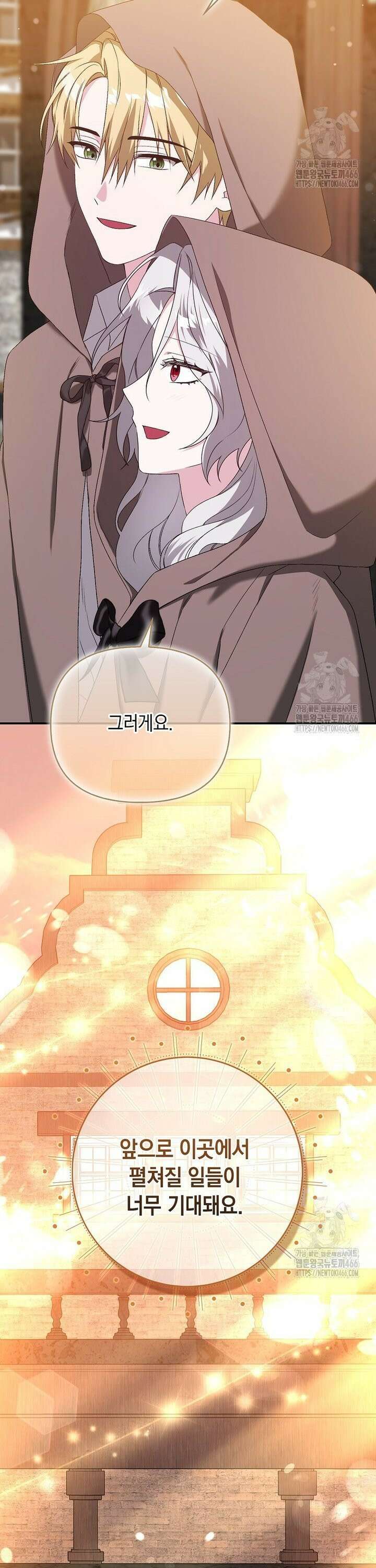 악녀 언니가 재력을 숨김 21화 4