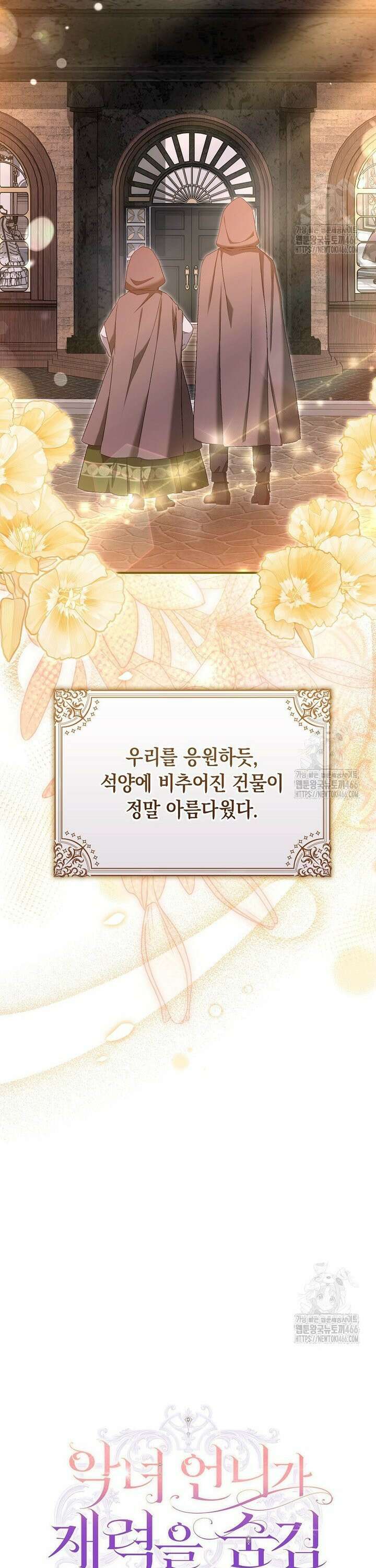 악녀 언니가 재력을 숨김 21화 5