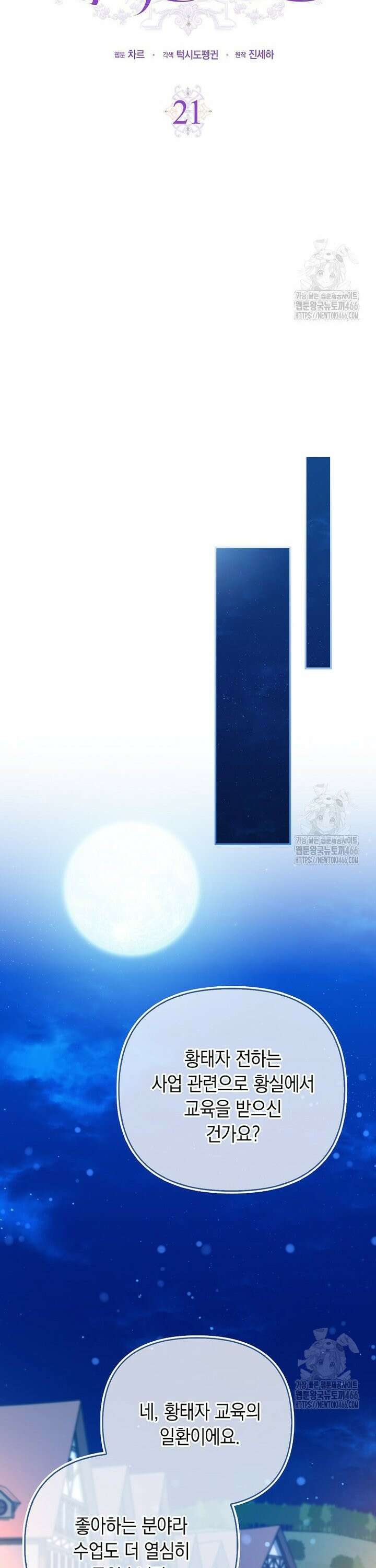악녀 언니가 재력을 숨김 21화 6