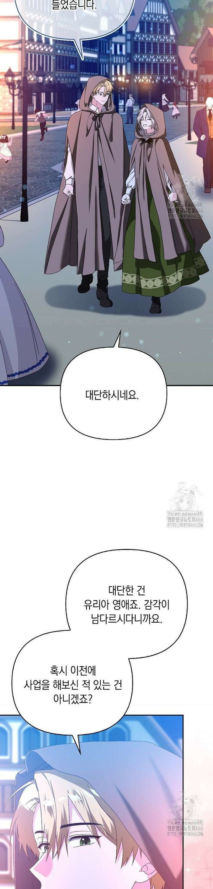 악녀 언니가 재력을 숨김 21화 7
