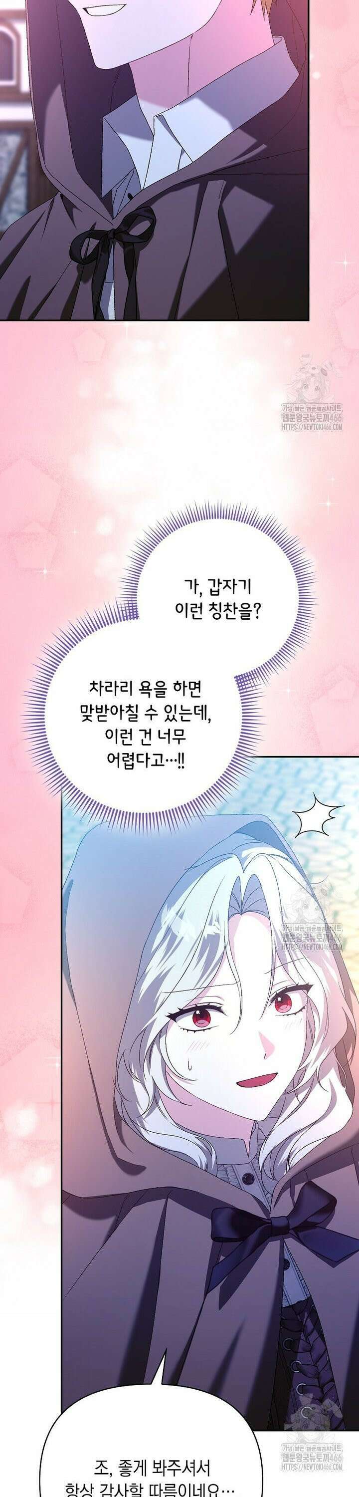 악녀 언니가 재력을 숨김 21화 8