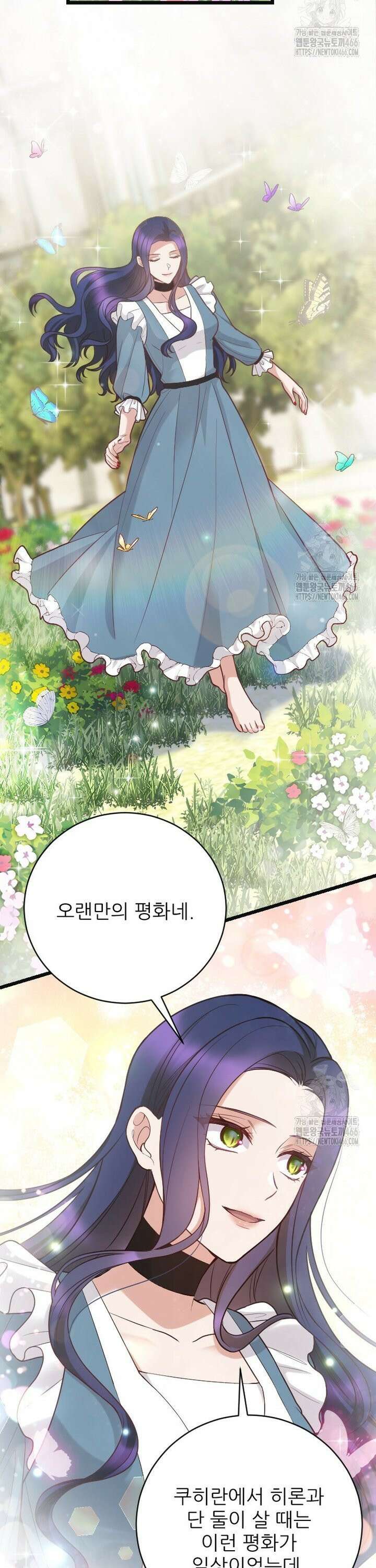 여주인공의 첫사랑을 타락시켜 버리면 70화 2