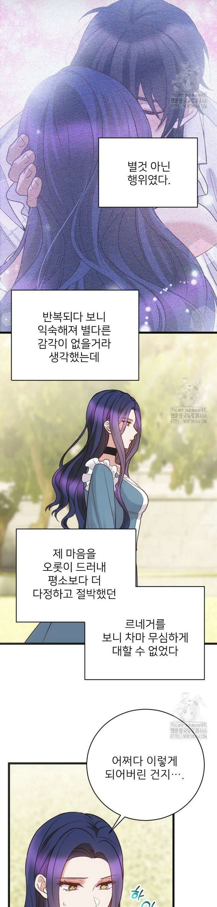 여주인공의 첫사랑을 타락시켜 버리면 70화 4