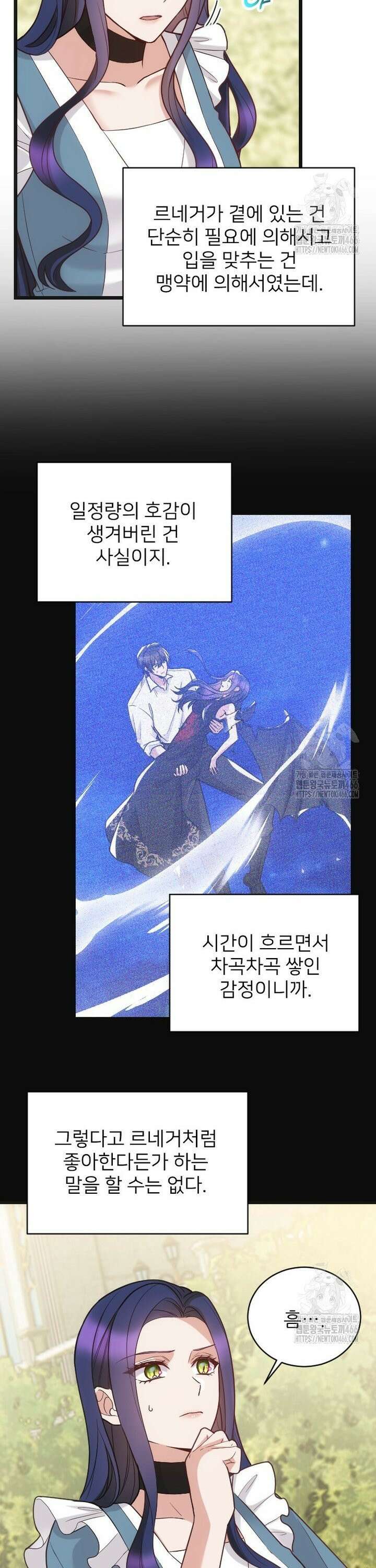 여주인공의 첫사랑을 타락시켜 버리면 70화 5