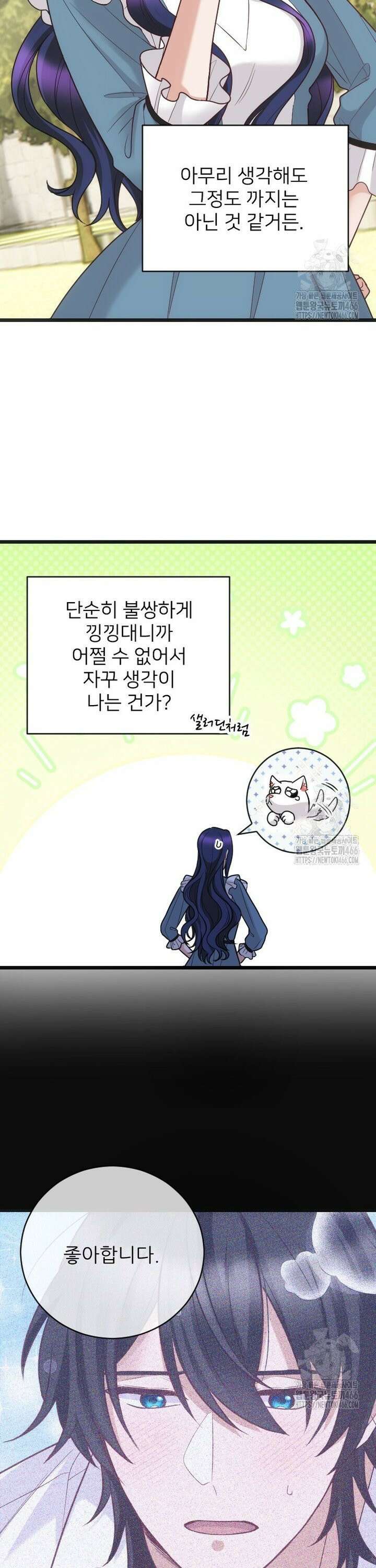 여주인공의 첫사랑을 타락시켜 버리면 70화 6