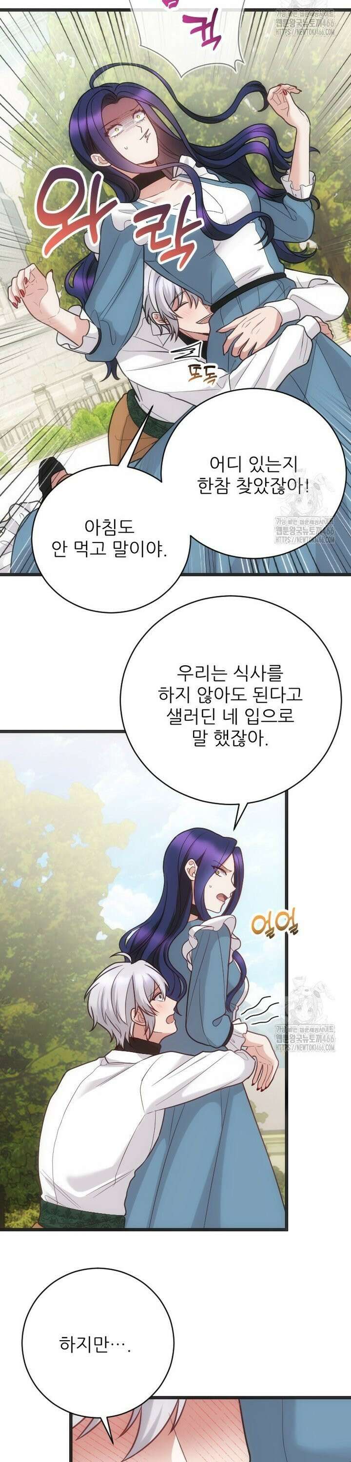 여주인공의 첫사랑을 타락시켜 버리면 70화 10