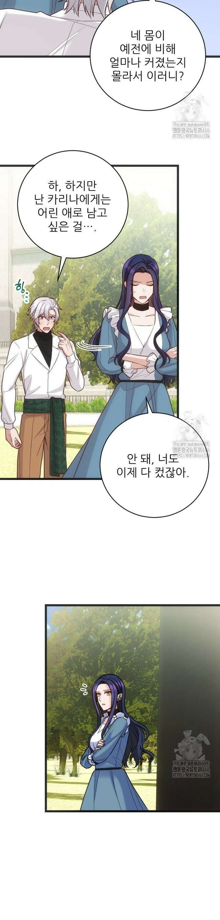 여주인공의 첫사랑을 타락시켜 버리면 70화 13