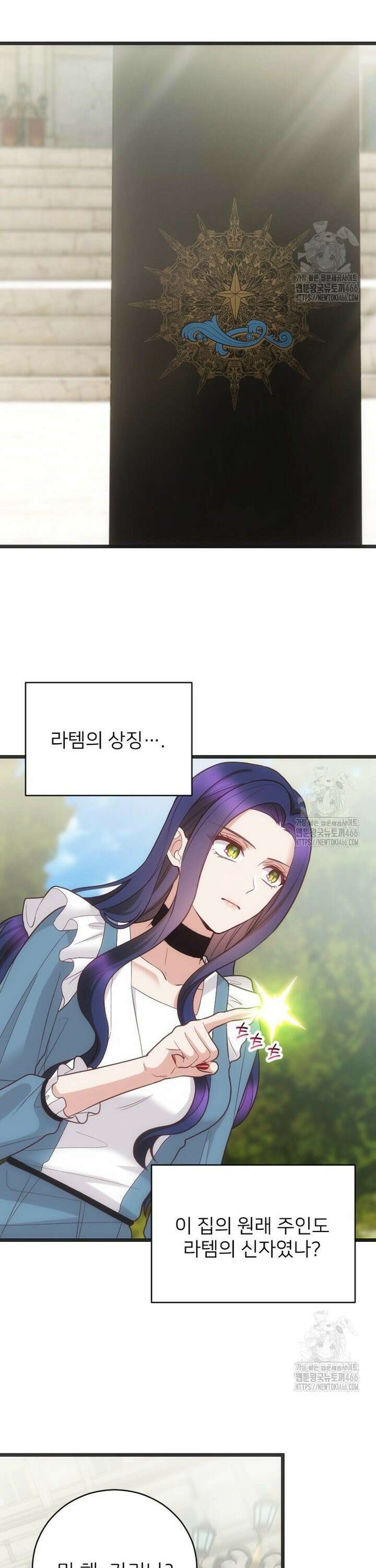 여주인공의 첫사랑을 타락시켜 버리면 70화 14