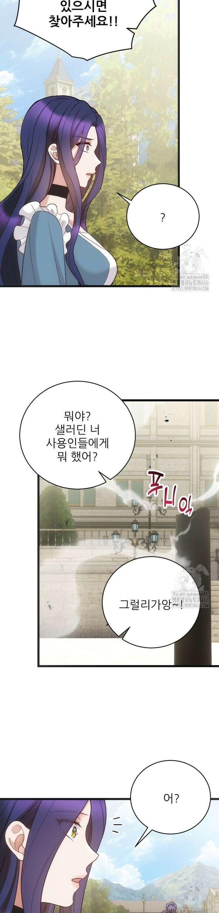 여주인공의 첫사랑을 타락시켜 버리면 70화 17
