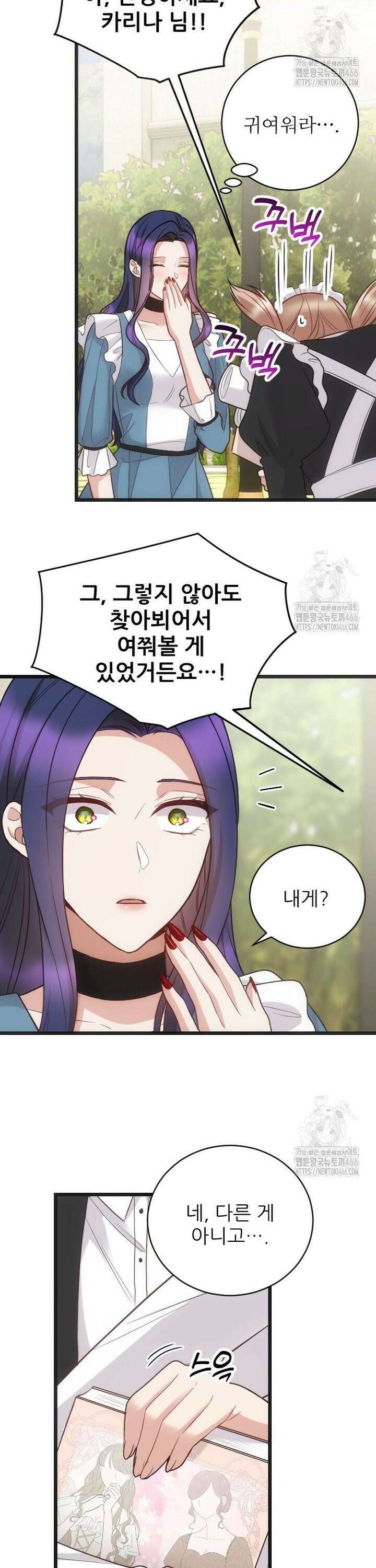 여주인공의 첫사랑을 타락시켜 버리면 70화 19