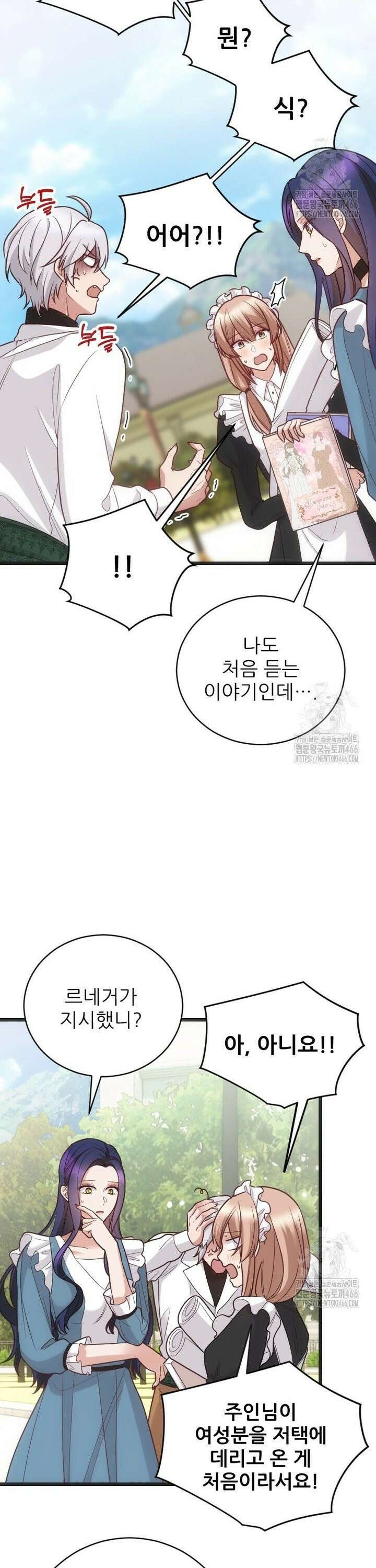 여주인공의 첫사랑을 타락시켜 버리면 70화 21