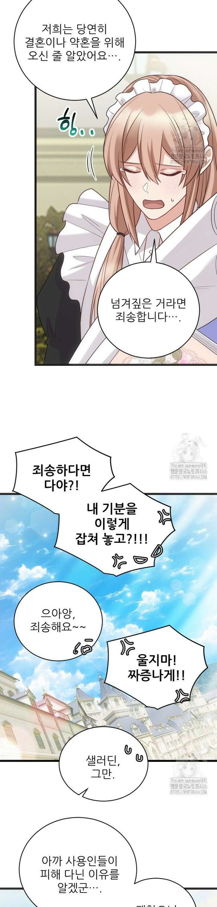 여주인공의 첫사랑을 타락시켜 버리면 70화 22
