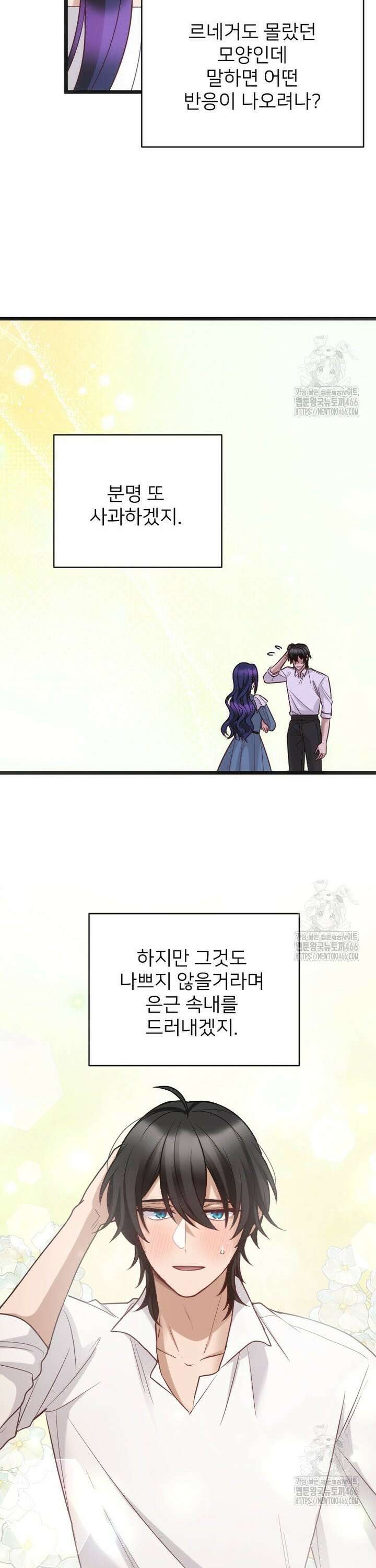 여주인공의 첫사랑을 타락시켜 버리면 70화 24