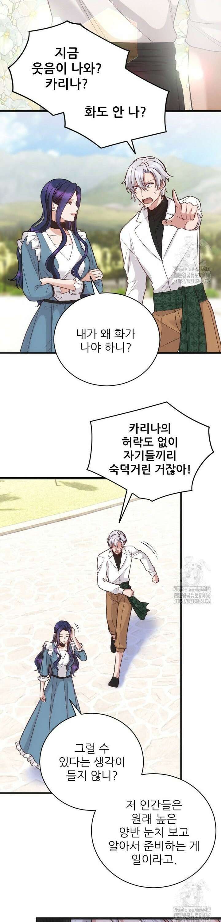 여주인공의 첫사랑을 타락시켜 버리면 70화 25