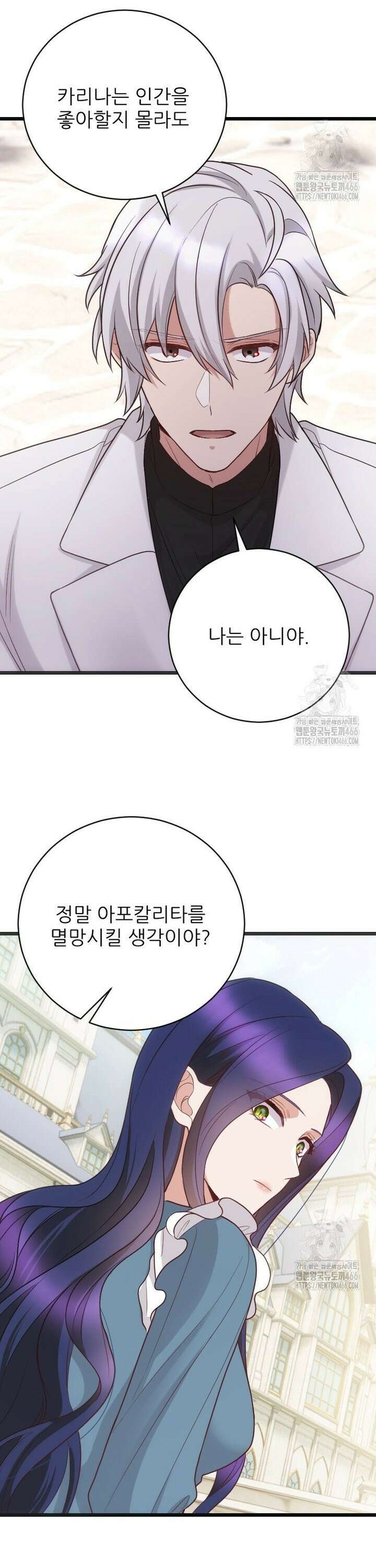 여주인공의 첫사랑을 타락시켜 버리면 70화 29
