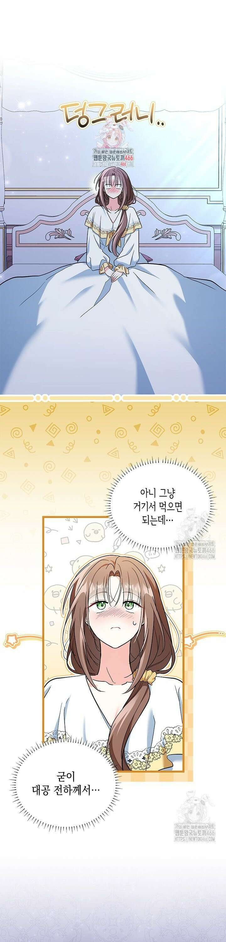 키워준 은혜를 집착으로 갚으시다니요 35화 1
