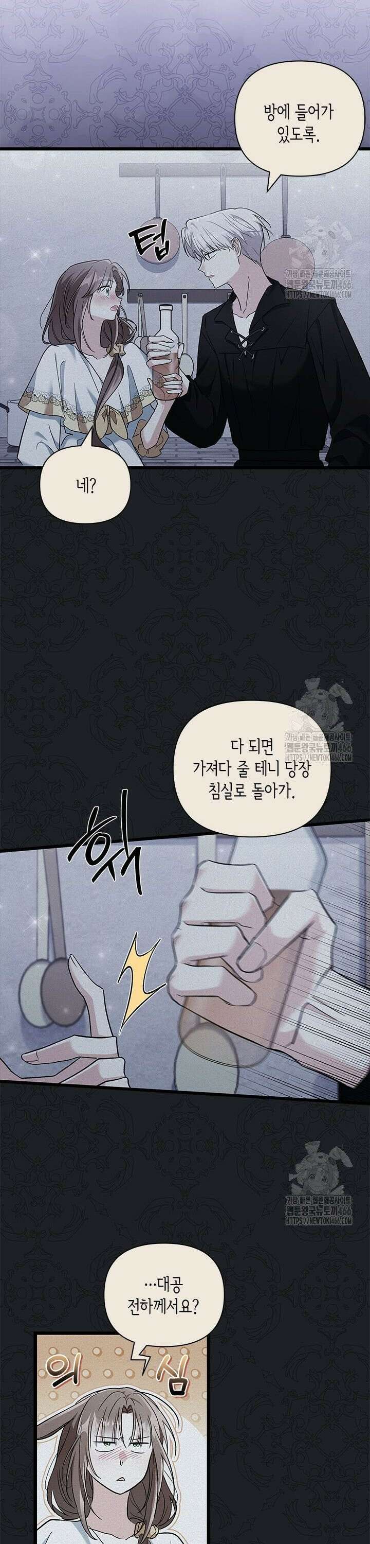 키워준 은혜를 집착으로 갚으시다니요 35화 2