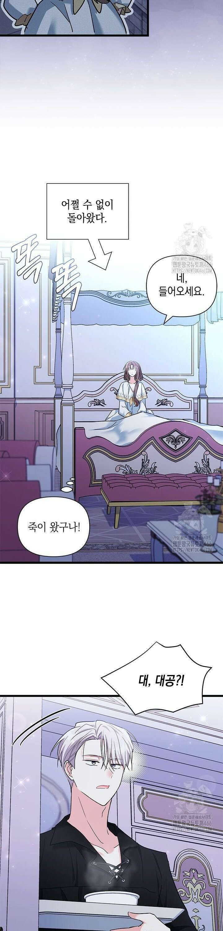 키워준 은혜를 집착으로 갚으시다니요 35화 4
