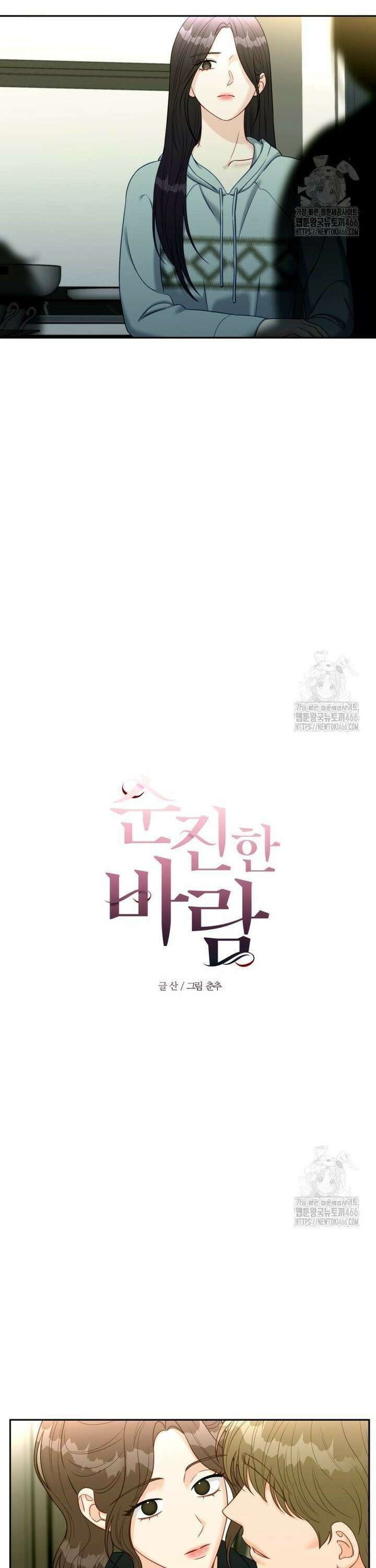 순진한 바람 58화 4