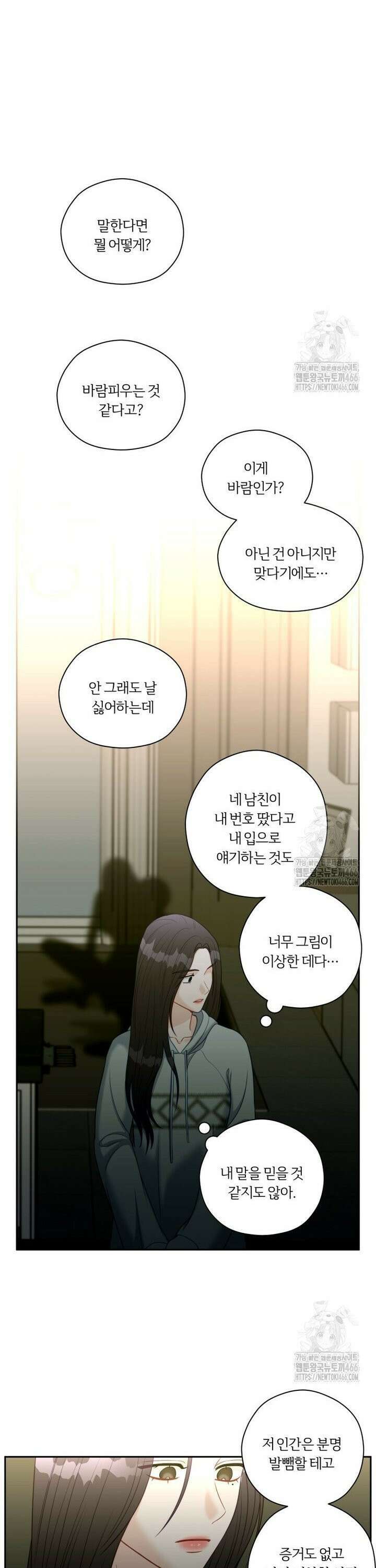 순진한 바람 58화 20