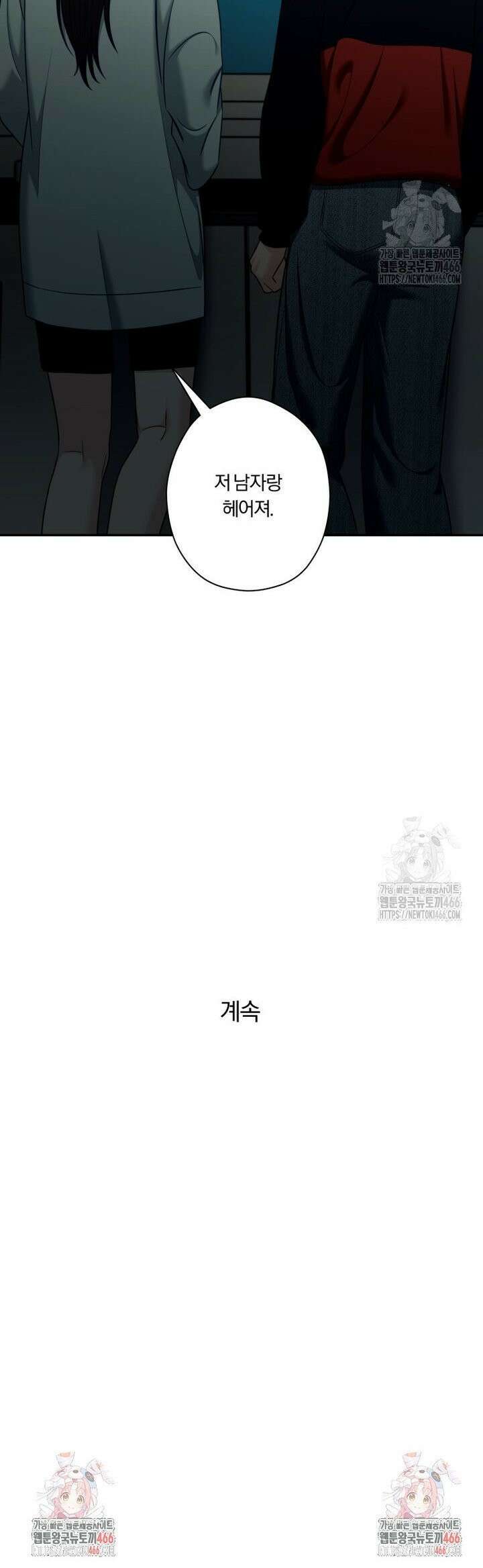 순진한 바람 58화 28