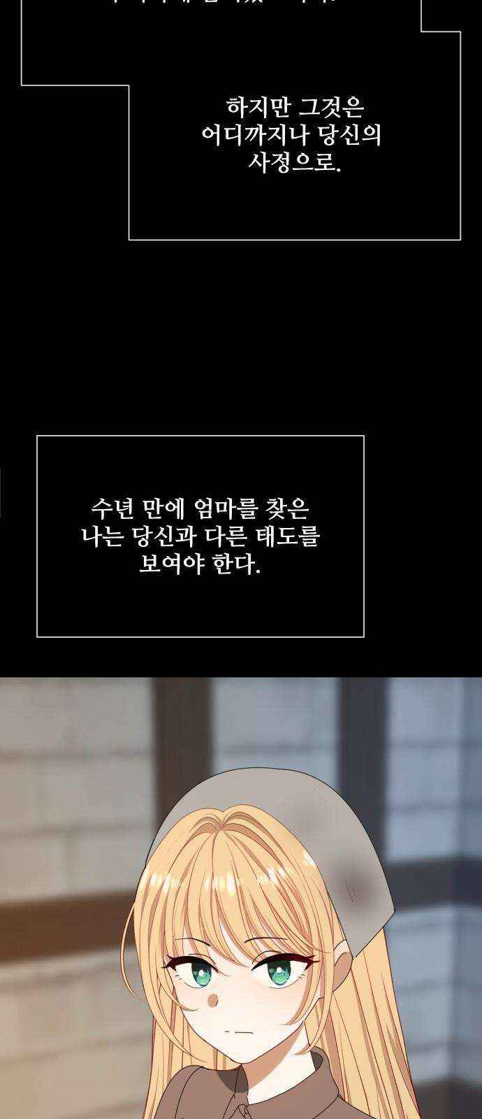 레베카의 기도 3화 메이트리 가 11
