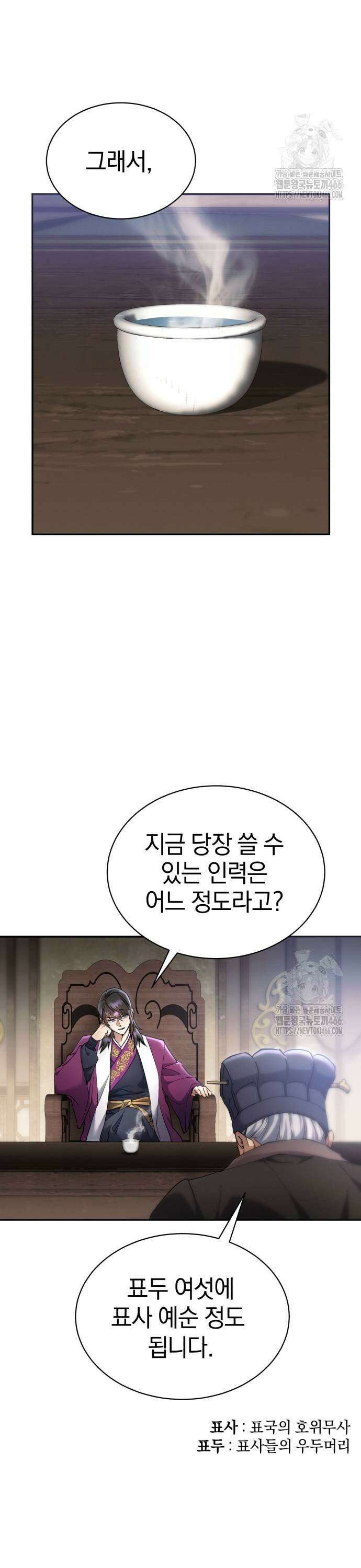 천마는 조용히 살고싶다 13화 3