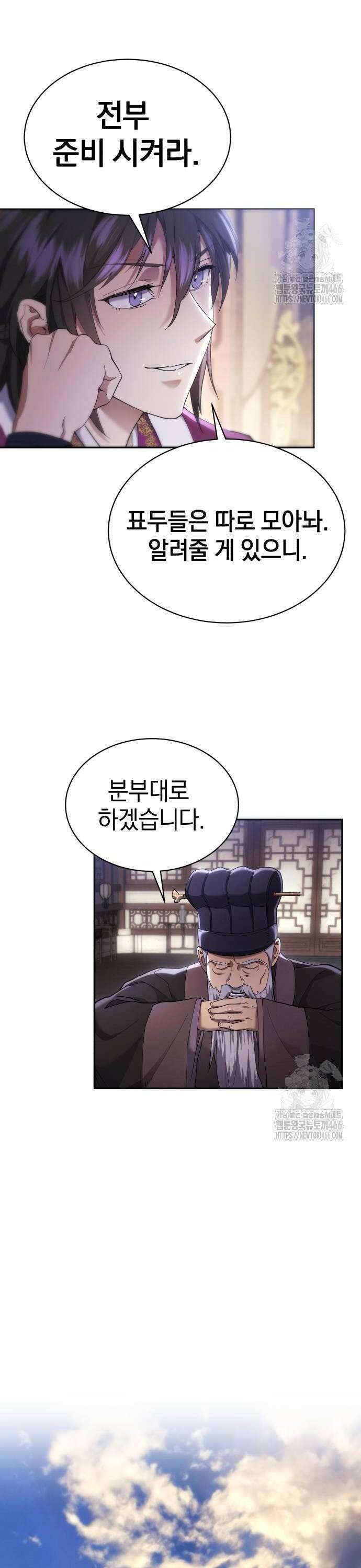 천마는 조용히 살고싶다 13화 4