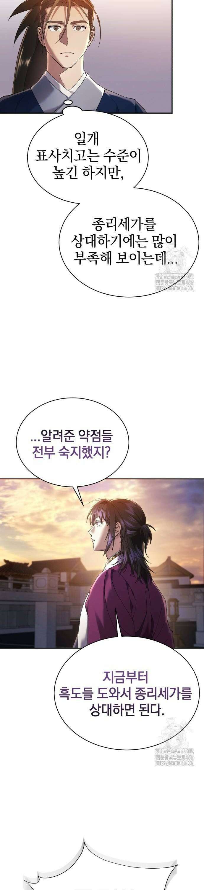 천마는 조용히 살고싶다 13화 6