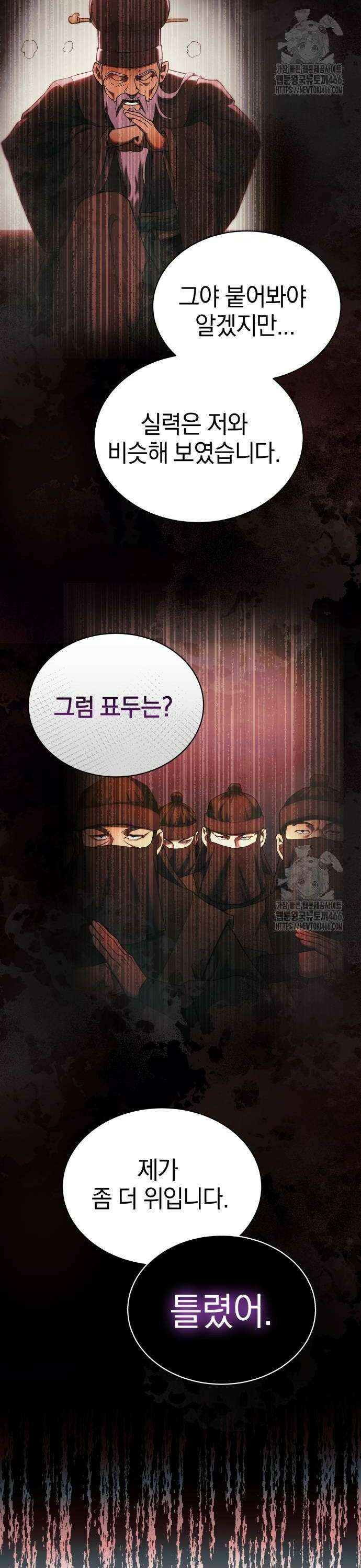 천마는 조용히 살고싶다 13화 10