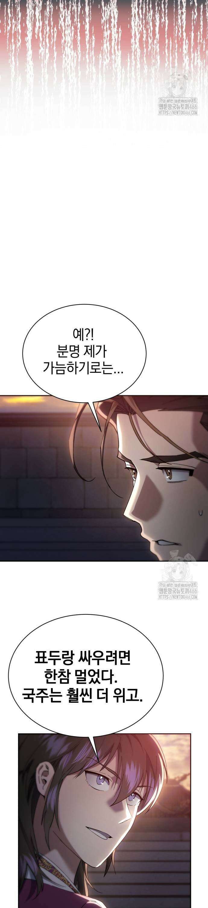 천마는 조용히 살고싶다 13화 11